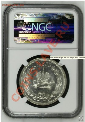 1 рубль 1883 коронация - 1 рубль 1883 NGC-64-01