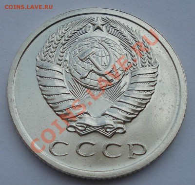 15 копеек 1966 аUNC СССР из набора до 22:00 24.08.13+15 - DSC02945.JPG