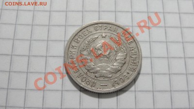 20 копеек 1933 до 27.08 в 22:30 - DSC06931.JPG