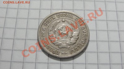 20 копеек 1932 до 27.08 в 22:30 - DSC06933.JPG