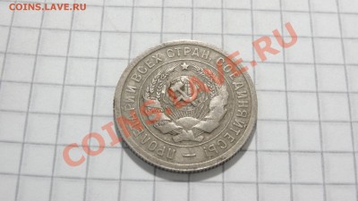20 копеек 1931 до 27.08 в 22:30 - DSC06938.JPG