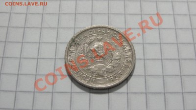 15 копеек 1932 (1) до 27.08 в 22:30 - DSC06940.JPG