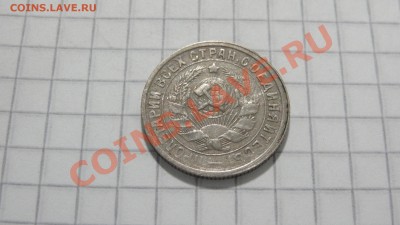 15 копеек 1932 (2) до 27.08 в 22:30 - DSC06942.JPG