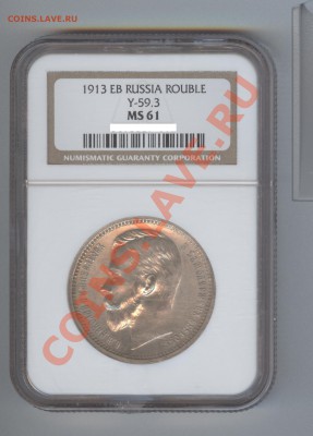 рубль 1913г. NGC MS61. - скан1 1913 001