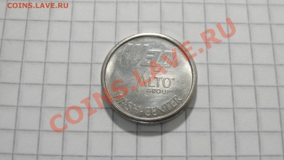 Жетон автомойки 1 до 26.08. в 22:30 - DSC06945.JPG
