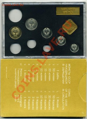 Годовой набор,не полный.1979. до 26.08.2013. 22-00 - img586