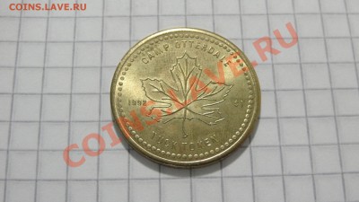 Канада, жетон Ломбардия, Онтарио до 26.08. в 22:30 - DSC06959.JPG