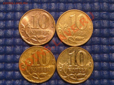 2008 М 10 копеек КОНЬ В ШАПКЕ 4 монеты  до 20-45  27.08.13 - DSC09975.JPG