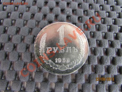 1 РУБЛЬ 1958 г КОПИЯ! 25.08.13г. 22.00 по Москве - 1