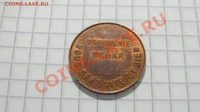 Жетон Droguerie Schar до 26.08. 22:30 - DSC06964.JPG