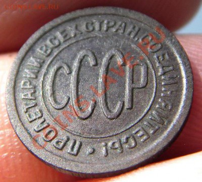 Пол копейки 1925 до 23.08.2013 в 22-00 - IMGP4494.JPG