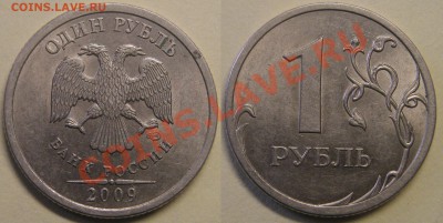1руб 2009г СП шт.Н2.32Е(по обзорам АС) до 27.08 - С2.33Г