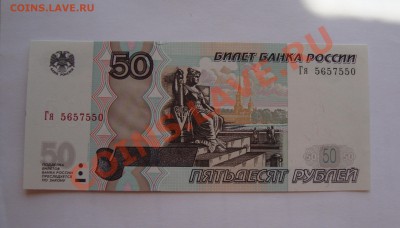 50 руб 2004 ранние литеры ( Гя 5657550) UNC до 26.08 22-22 - 0133