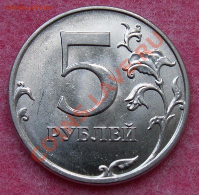 5 рублей 2012 года шт. 5.32 КОРОТКИЙ до__23.08.12__22:00 - PICT0003.JPG
