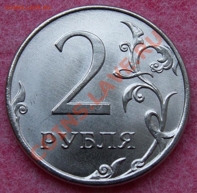 5 рублей 2012 года шт. 5.32 КОРОТКИЙ до__23.08.12__22:00 - PICT0006.JPG