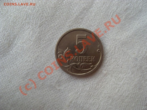 5 коп,2007,м. - SDC13012.JPG