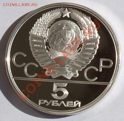 5 рублей 1979 г. Олимпиада-80. Молот. До 28.08.2013 22:00 - 5 р. 1979.  Молот A.JPG