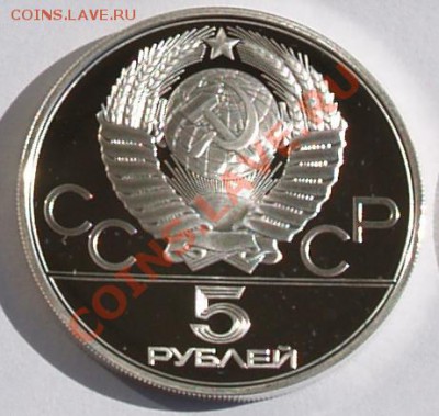 5 рублей 1979 г. Олимпиада-80. Штанга. До 28.08.2013 22:00 - 5 р. 1979.  Штанга A.JPG