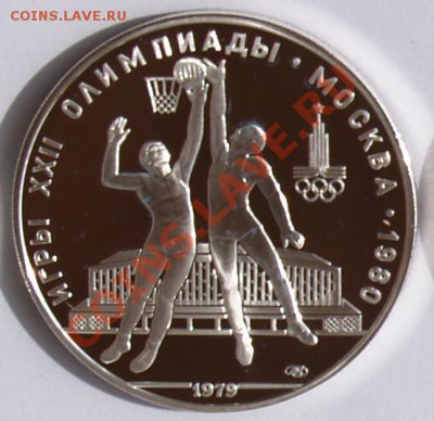 10 рублей 1979 г. Олимп.-80. Баскетбол. До 28.08.2013 22:00 - 10 р. 1979. Баскетбол R.JPG