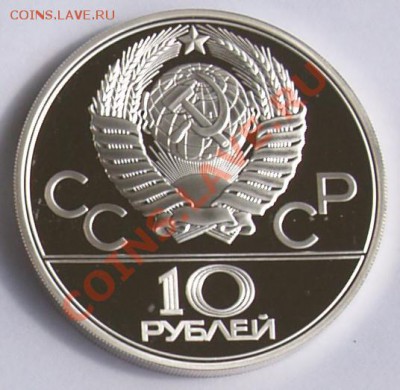 10 рублей 1979 г. Олимп.-80. Бокс. До 28.08.2013 22:00 - 10 р. 1979. Бокс A.JPG