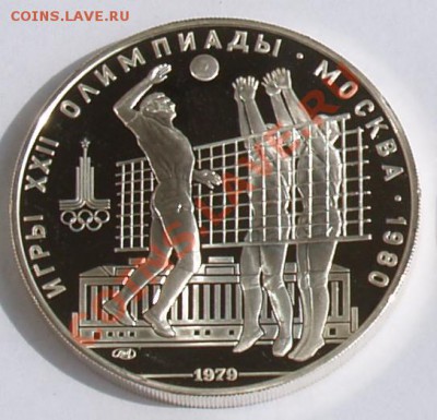 10 рублей 1979 г. Олимп.-80. Волейбол. До 28.08.2013 22:00 - 10 р. 1979. Волейбол R.JPG