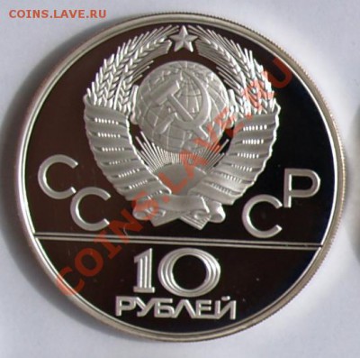 10 рублей 1979 г. Олимп.-80. Дзюдо. До 28.08.2013 22:00 - 10 р. 1979. Дзюдо A.JPG