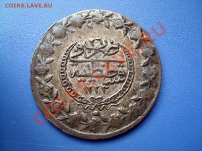 ОСМАНСКАЯ ИМП. 5 Куруш 1223  до 26.08.13 22-00 - SL271014.JPG