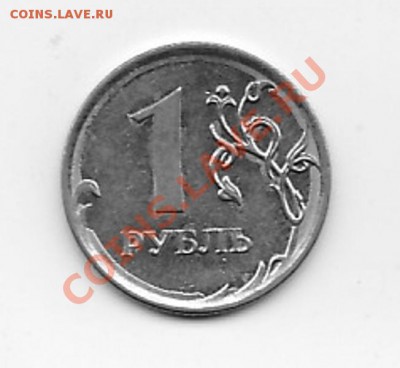 1 рубль 2011 года Брак ? - Новый рисунок (2).JPG
