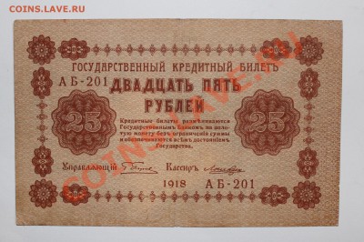 25р 1918 до 27.08.13 22.00 - 25р 1918 1