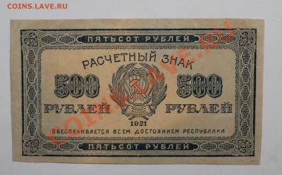 500р 1921( отличная) до 27.08.13 22.00 - 500р 1921 1