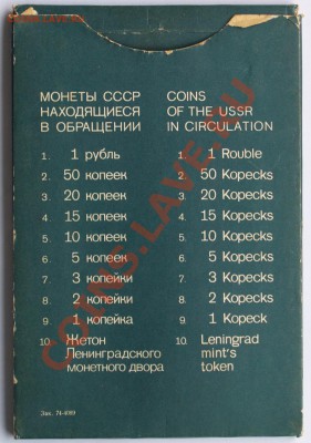 Набор ГБ СССР 1974 г., жесткий, до 28.08.2013 22:00 - 1974 О А.JPG