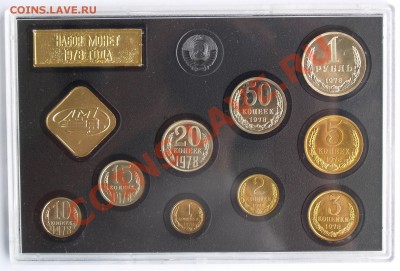 Набор ГБ СССР 1978 г., жесткий, до 28.08.2013 22:00 - 1978 Р.JPG