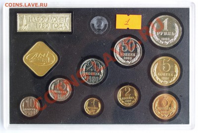 Набор ГБ СССР 1980 г., жесткий, до 28.08.2013 22:00 - 1980 Р.JPG