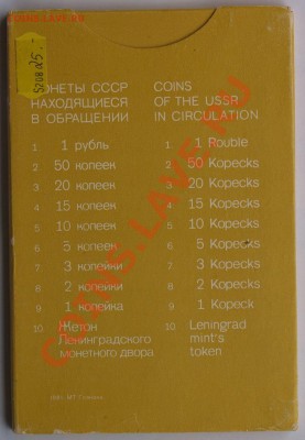 Набор ГБ СССР 1981 г., жесткий, до 28.08.2013 22:00 - 1981 О А.JPG