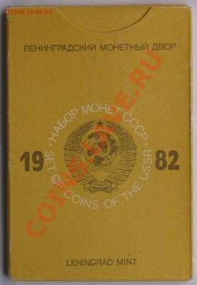 Набор ГБ СССР 1982 г., жесткий, до 28.08.2013 22:00 - 1982 О Р.JPG