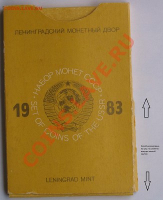 Набор ГБ СССР 1983 г., жесткий, до 28.08.2013 22:00 - 1983 О Р.JPG