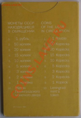 Набор ГБ СССР 1987 г., жесткий, до 28.08.2013 22:00 - 1987 О А.JPG