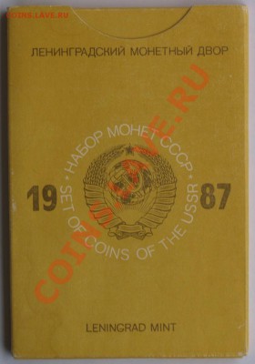 Набор ГБ СССР 1987 г., жесткий, до 28.08.2013 22:00 - 1987 О Р.JPG