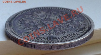 50 копеек 1906. Оценка - IMG_0544.JPG