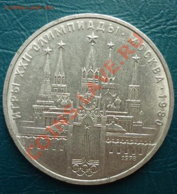 1 рубль СССР КРЕМЛЬ - кремль.JPG