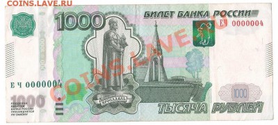 1000руб Серия 0000004 - 777.JPG