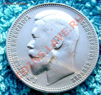 1 рубль 1899 (Ф.З.) до25.08.13 в 22-00 - Изображение 265