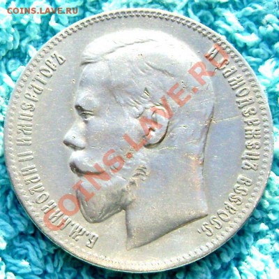 1 рубль 1897 (★★) до26.08.13 в 22-00 - Изображение 256