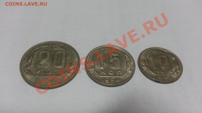 10, 15, 20 копеек 1954 штемпельные до 27.08.13 22-00 МСК - 20130822_183016