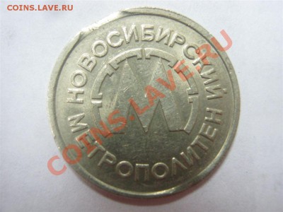 Бракованные жетоны - метро-выкус-1.JPG
