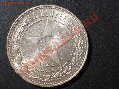 50 копеек 1922г. - АГ - UNC - АГ2а.JPG