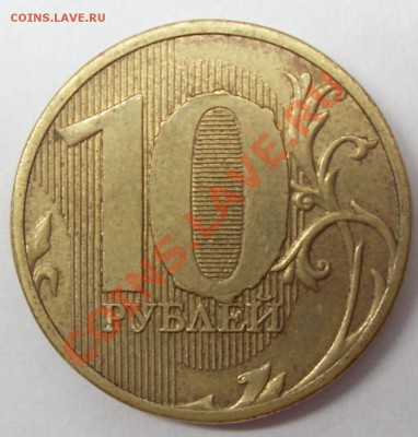 Бракованные монеты - 10 р плак