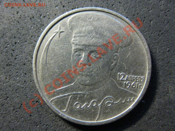 2рубля Гагарин 2001г.ММД  вопрос по разновидности. - IMG_1655.JPG