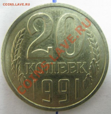 СССР и ранние РФ: повороты, расколы, выкусы. Предпродажная - 20 коп поворот-1.JPG