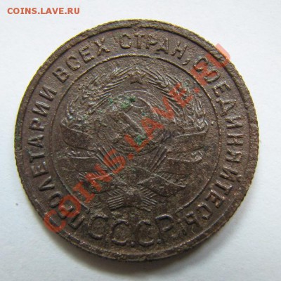 Копеечка 1925г + ещё 20 монет ранних Советов до 26.08. - копейка 1925г. 2.JPG